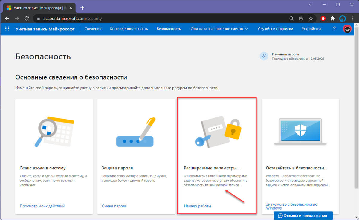Перейдите на страницу Microsoft Безопасность и войдите в свою учетную запись.